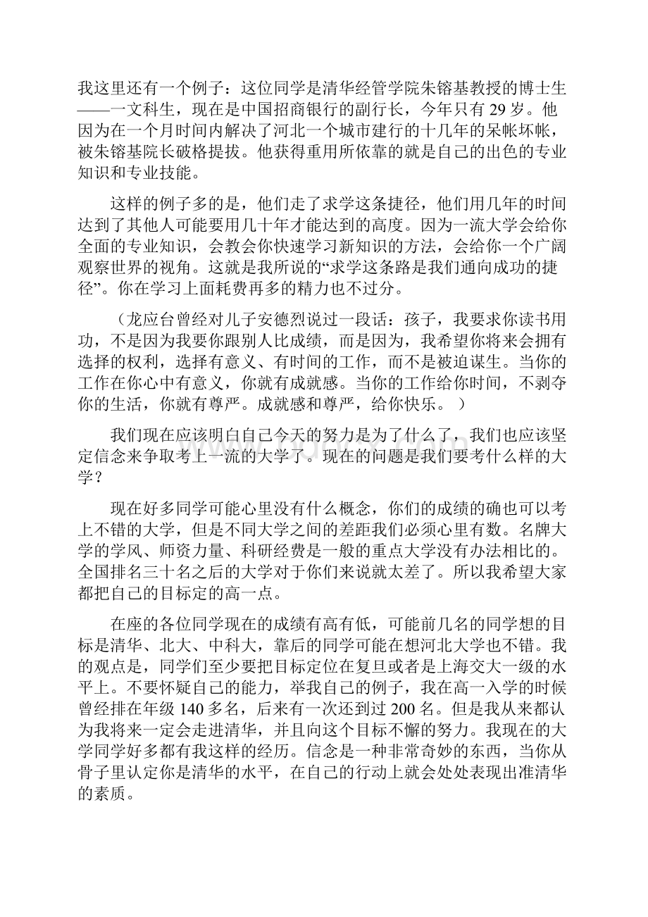 清华学子对高三学生的忠告.docx_第2页