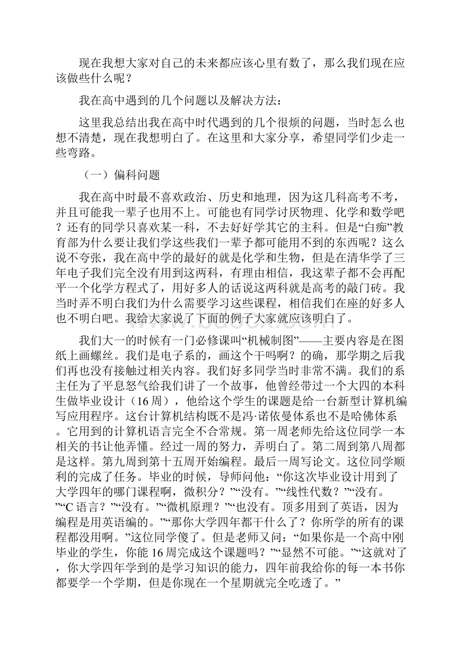 清华学子对高三学生的忠告.docx_第3页