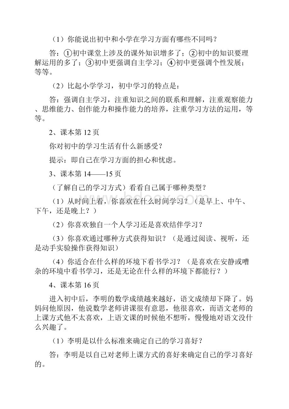 思想品德七年级活动题参考答案.docx_第3页