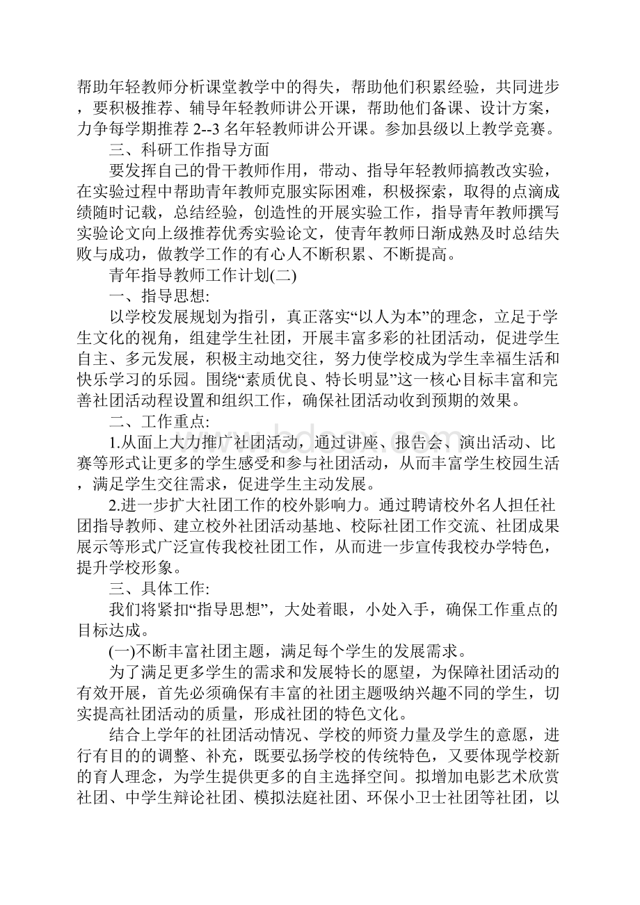 青年指导教师工作计划.docx_第2页