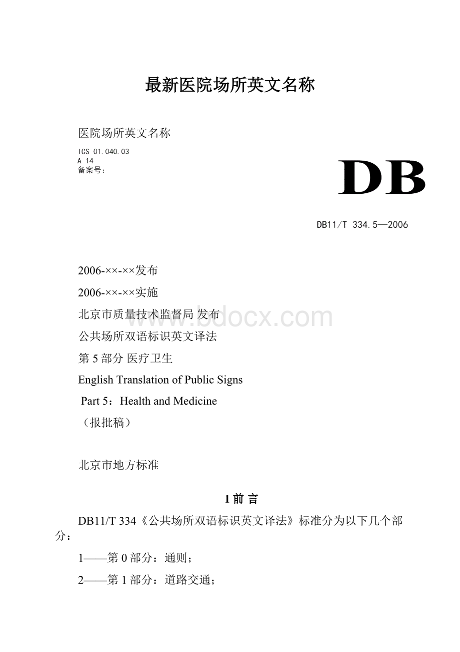 最新医院场所英文名称.docx_第1页