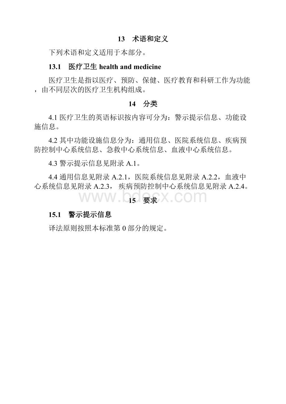 最新医院场所英文名称.docx_第3页