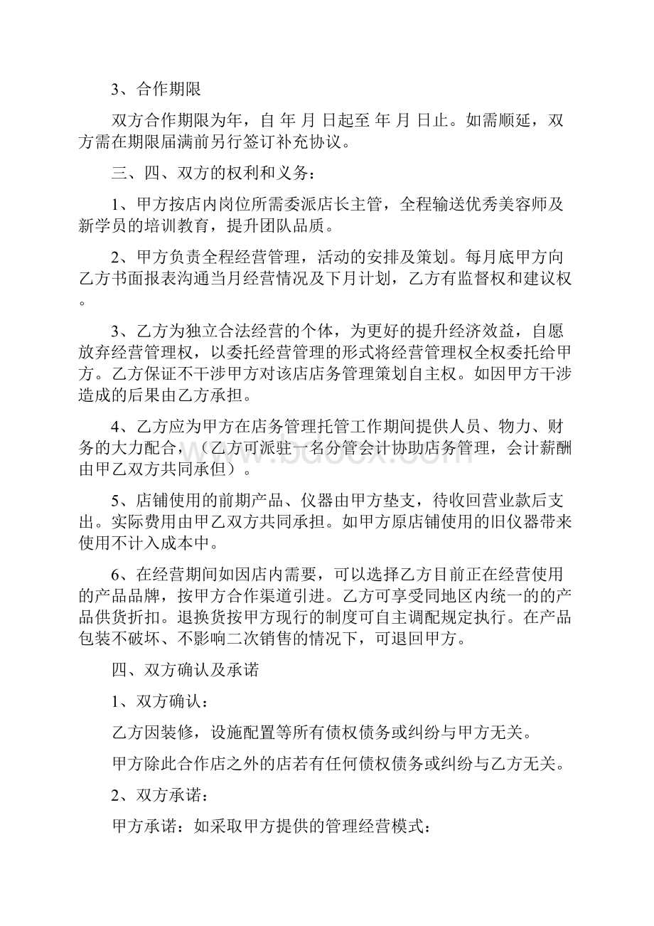 美容院合作协议书三篇.docx_第2页