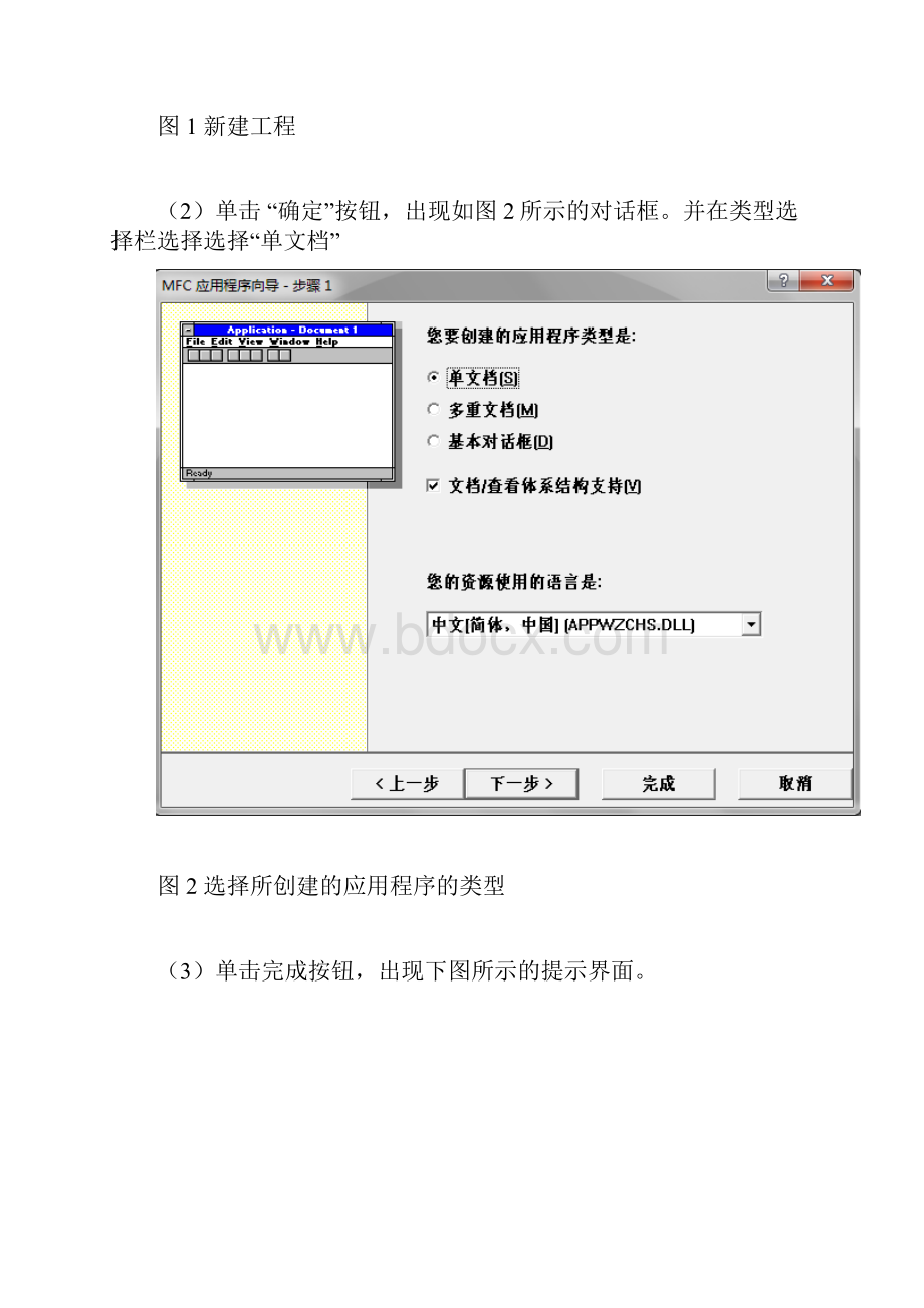 VC++简单城市信息输入.docx_第2页