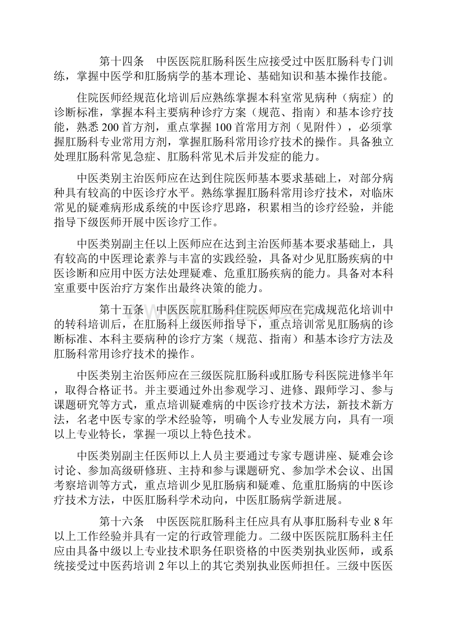 中医医院肛肠科建设与管理指南试行.docx_第3页