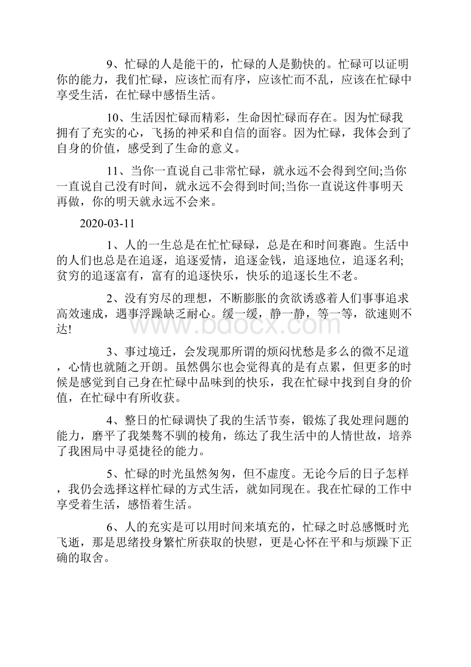 一句话经典语录忙碌的一生doc.docx_第2页