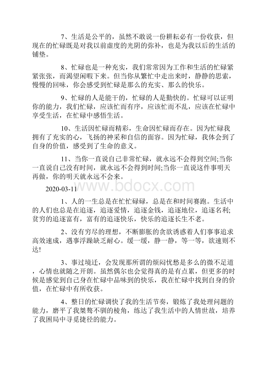 一句话经典语录忙碌的一生doc.docx_第3页