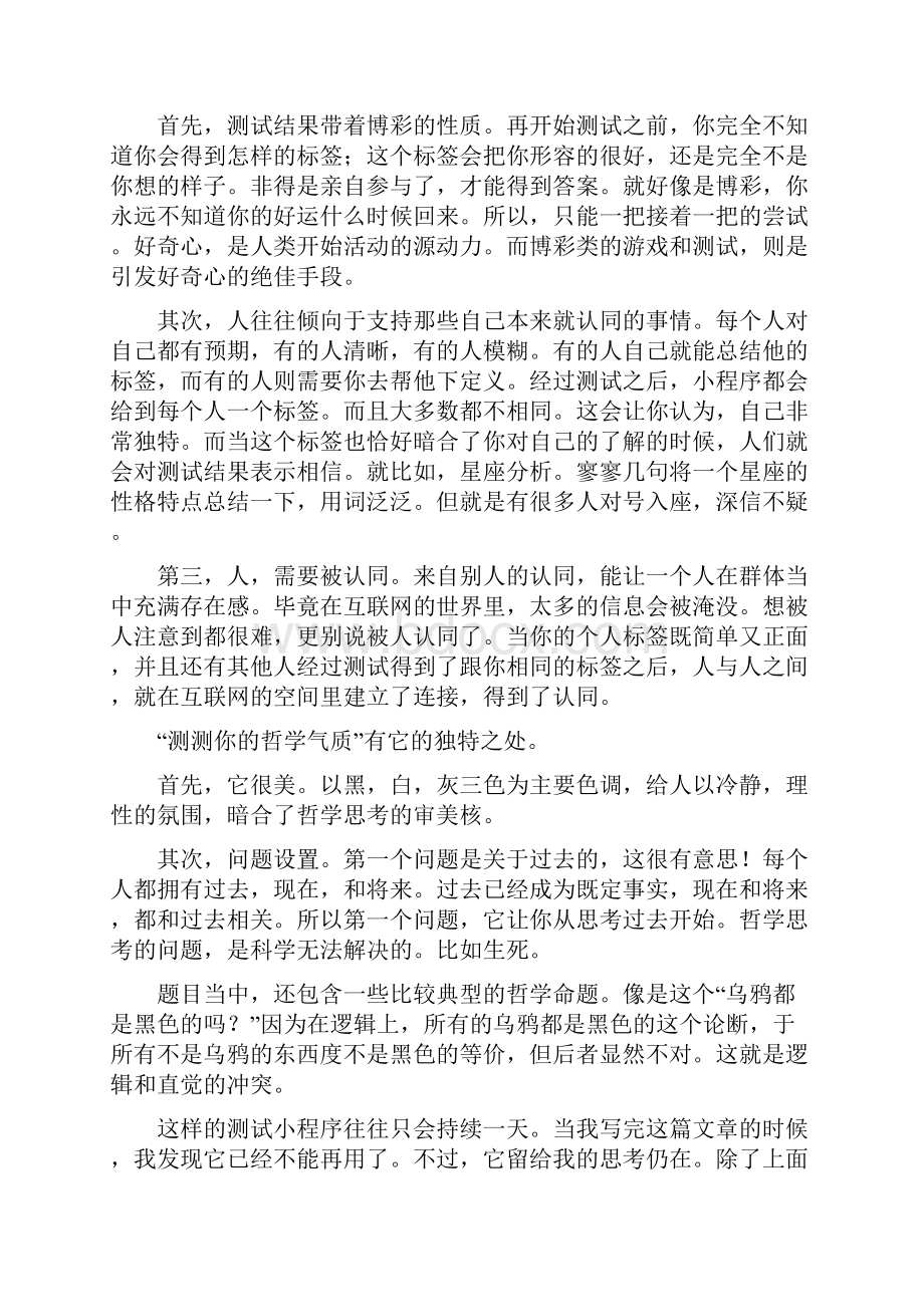 钻最厚的地方还是最薄的地方作文导写.docx_第3页