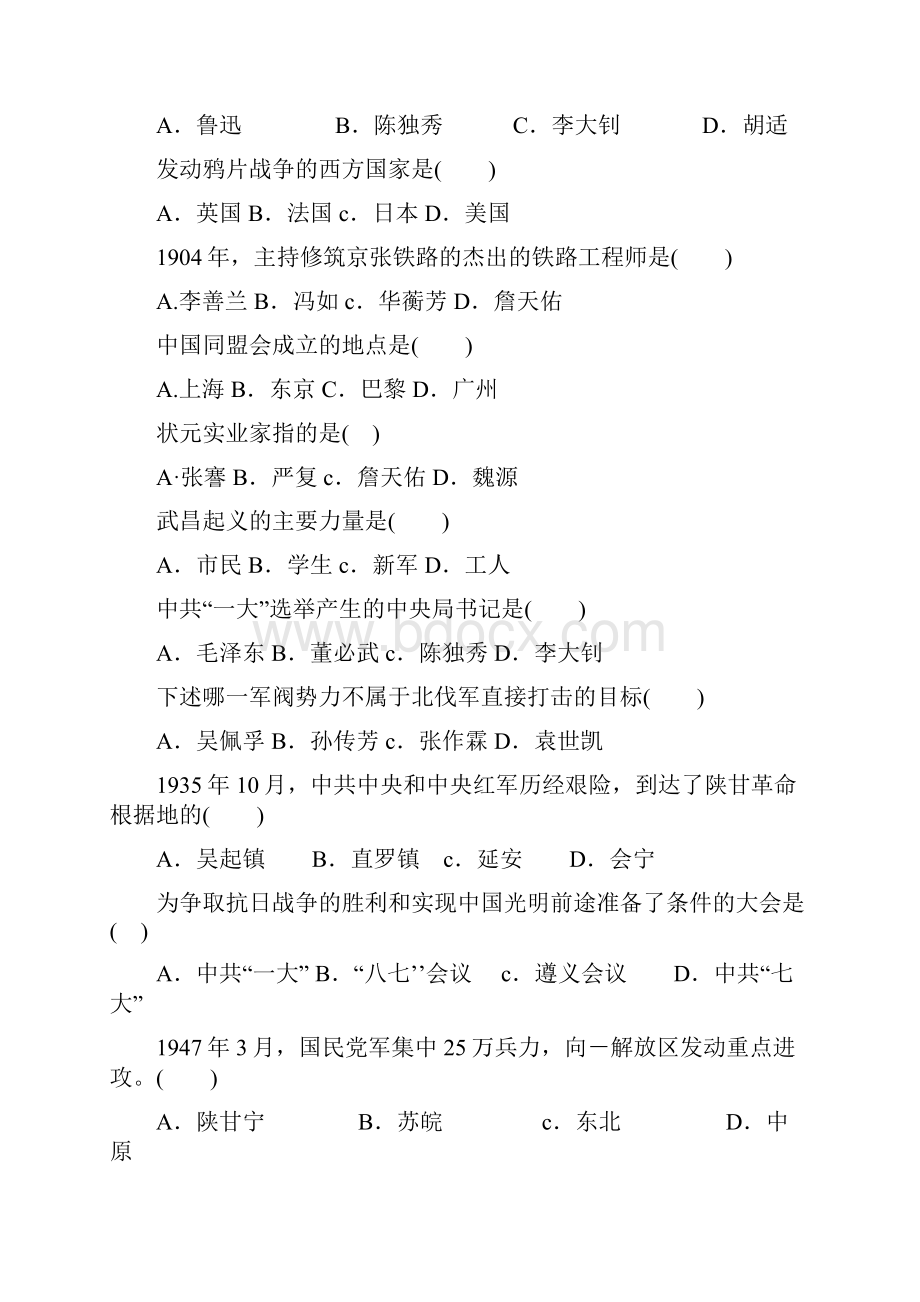 初二历史上册期末复习题大全80.docx_第2页