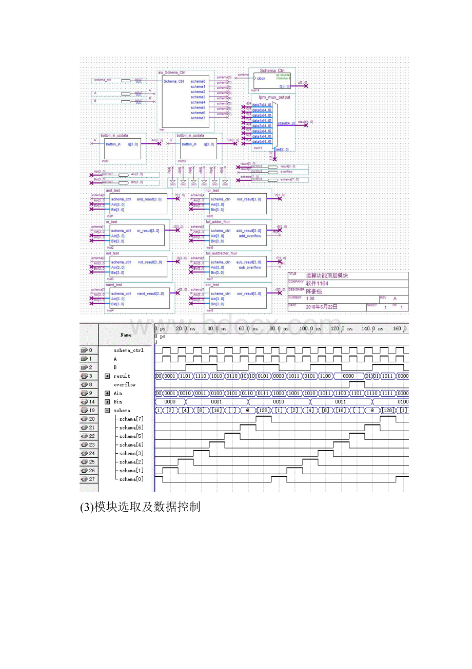 广东海洋大学软件工程专业硬件实践课程设计样本.docx_第3页