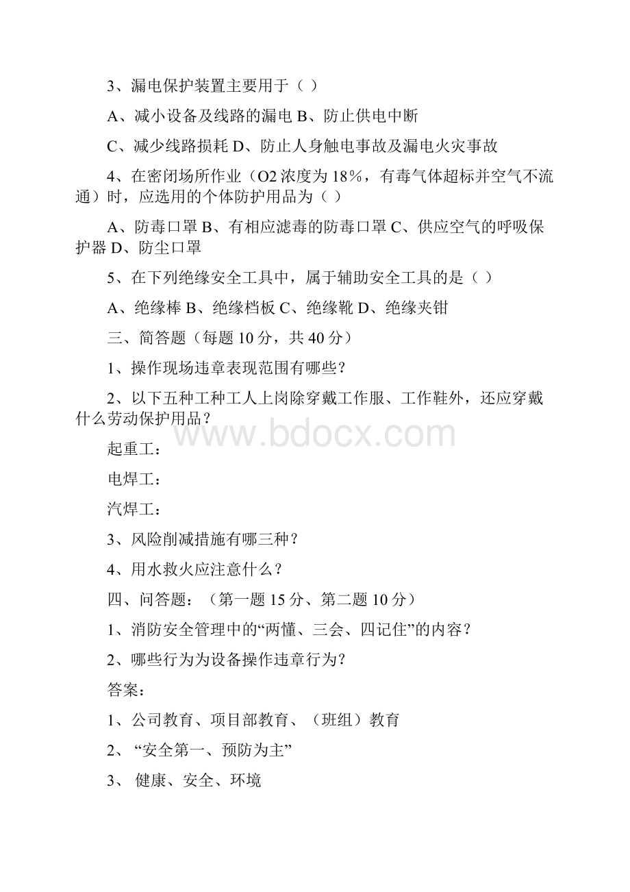 三级安全教育培训考试试题带答案doc资料.docx_第2页