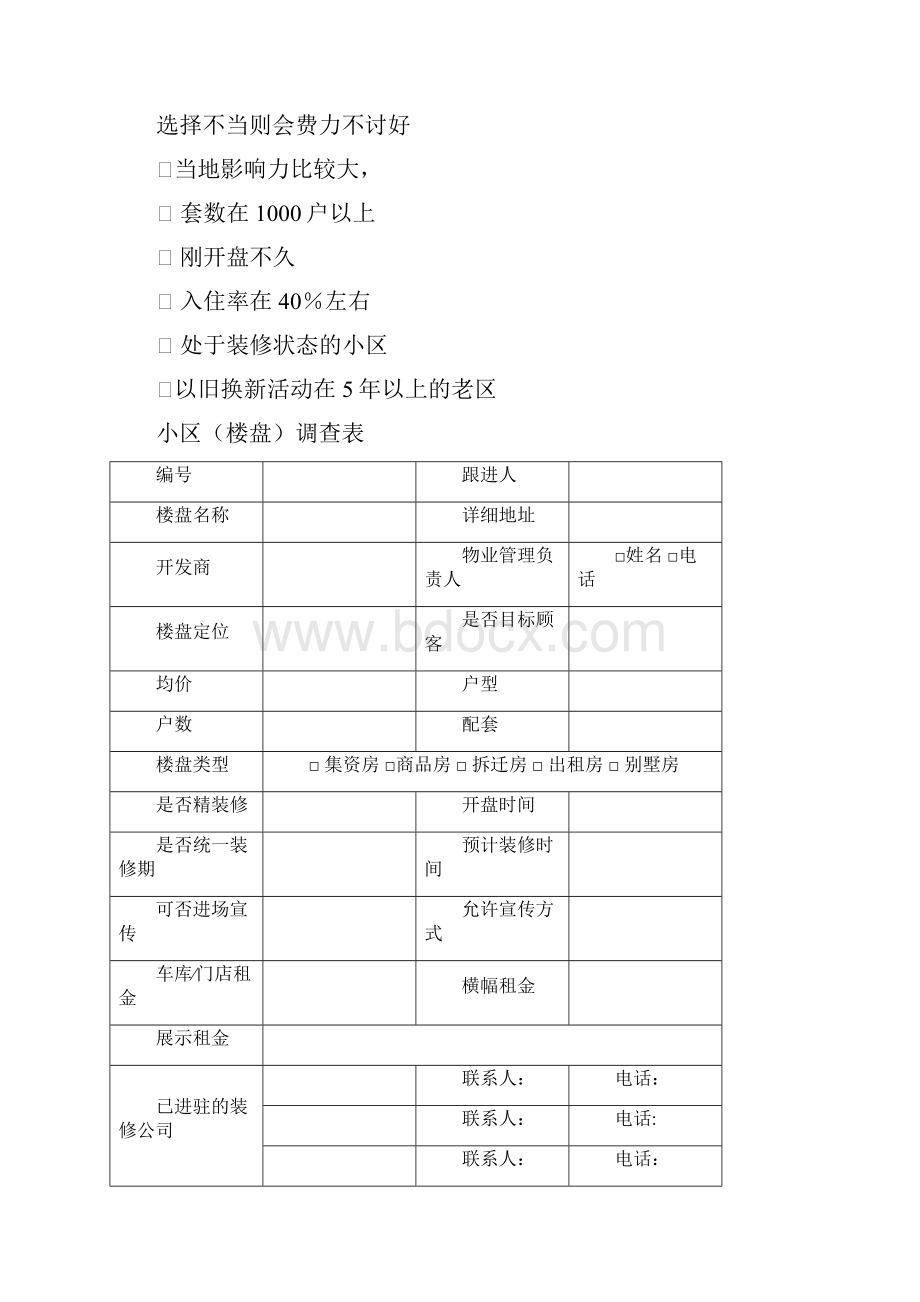 欧帝罗热水器楼盘直销管理办法新版精品资料.docx_第2页