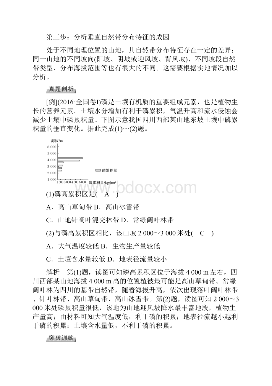 届 一轮复习 全国通用版 山地垂直自然带分布图的判读学案 Word版含答案 docx.docx_第3页