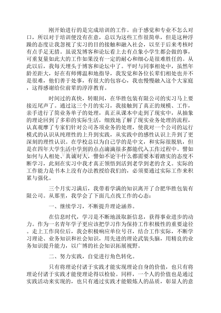 自我鉴定 长篇毕业实习鉴定范文.docx_第2页