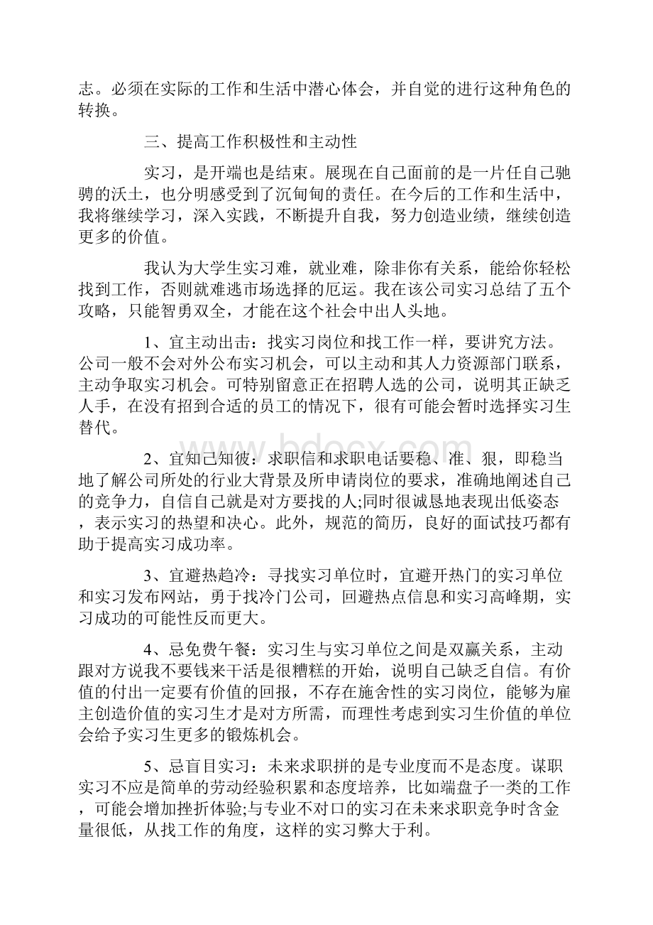 自我鉴定 长篇毕业实习鉴定范文.docx_第3页