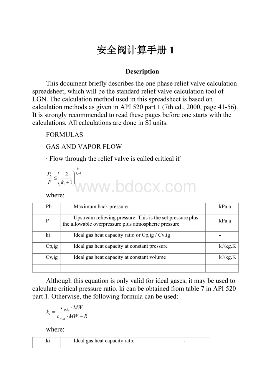 安全阀计算手册1.docx_第1页