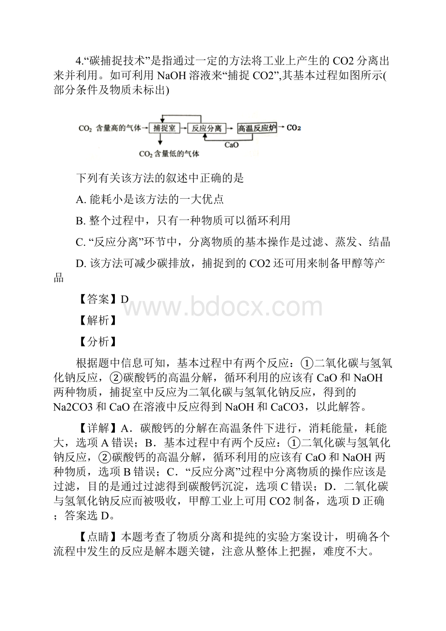 届广东省湛江市高三上学期第一次调研考试理科综合化学试题解析版.docx_第3页