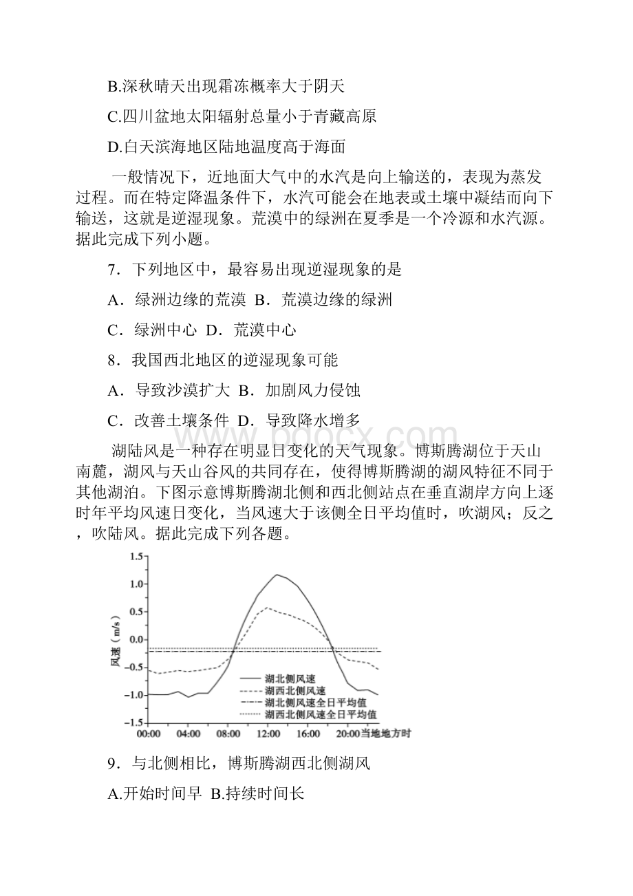 高考地理总复习必刷题冷热不均引起的大气运动.docx_第3页