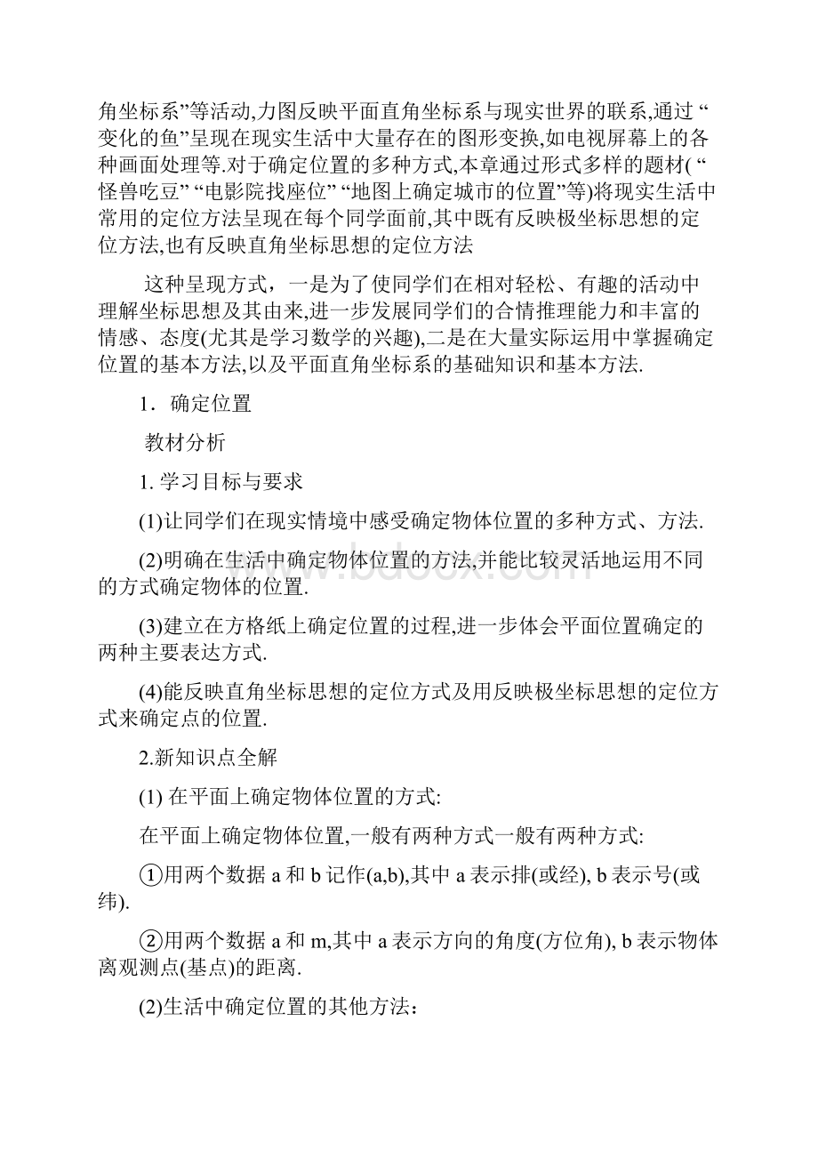 第五章位置的确定.docx_第2页