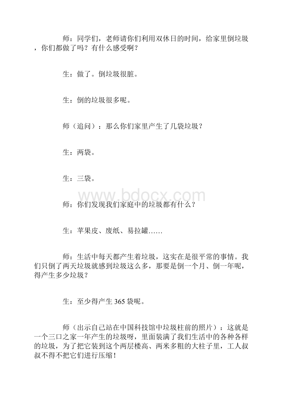 《送垃圾回家》课堂实录.docx_第2页