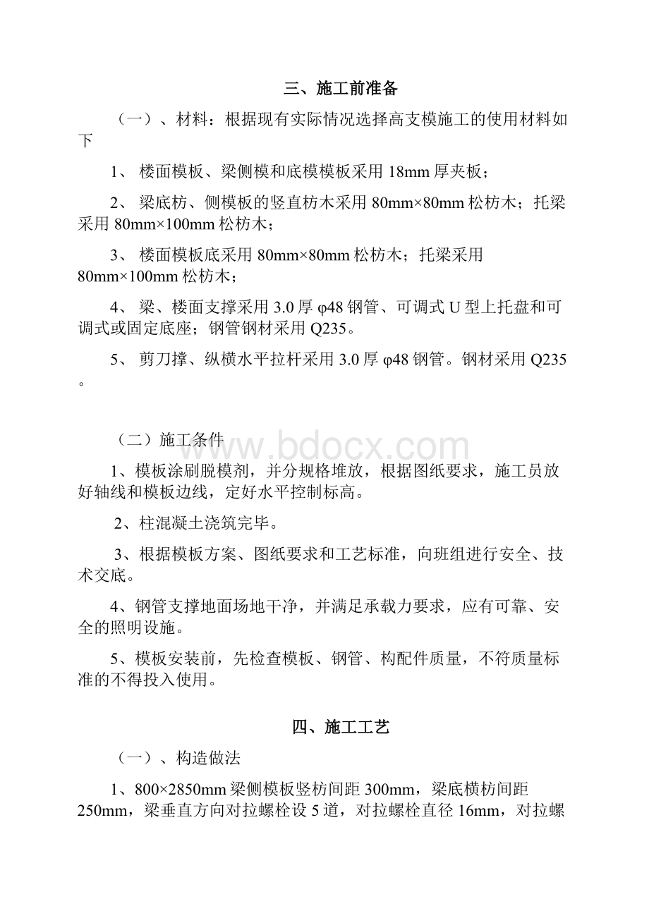 中国出口商品交易会琶洲展馆E区屋面高支模方案.docx_第3页