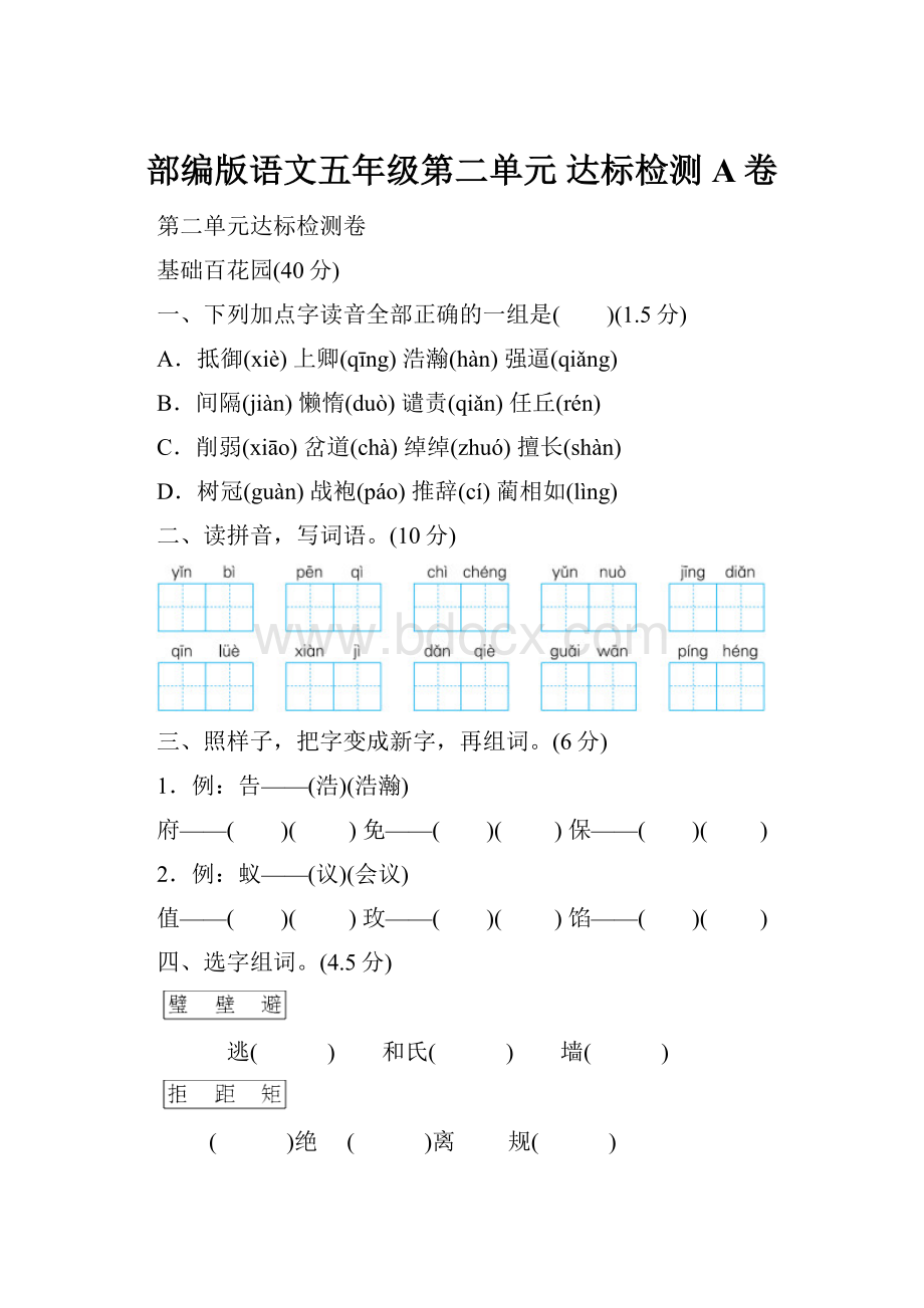 部编版语文五年级第二单元 达标检测A卷.docx_第1页