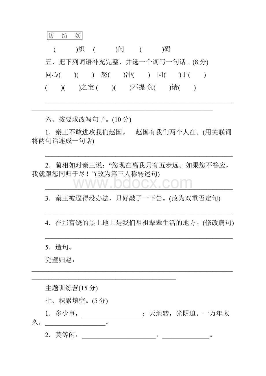 部编版语文五年级第二单元 达标检测A卷.docx_第2页