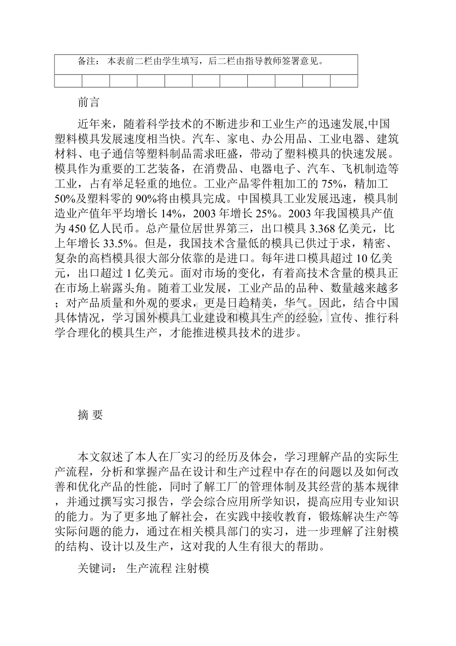 注塑成型实习报告.docx_第2页