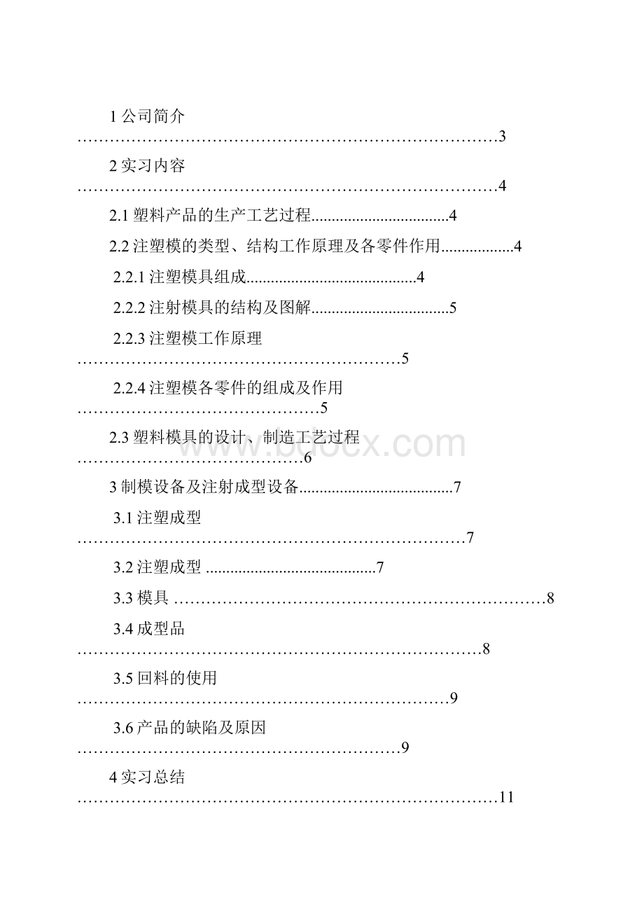 注塑成型实习报告.docx_第3页