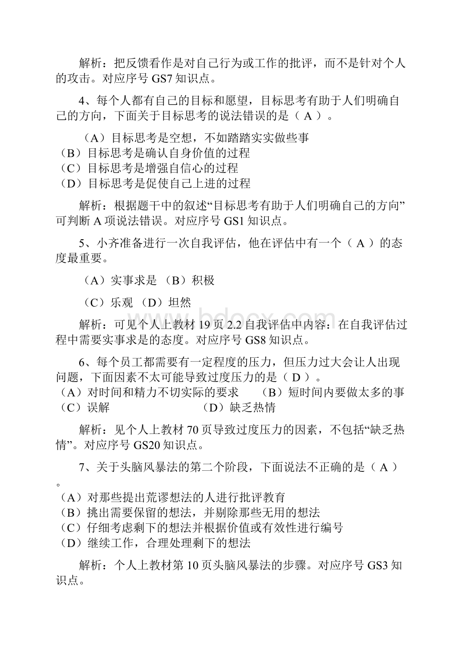 团队建设个人与团队管理模拟题.docx_第2页