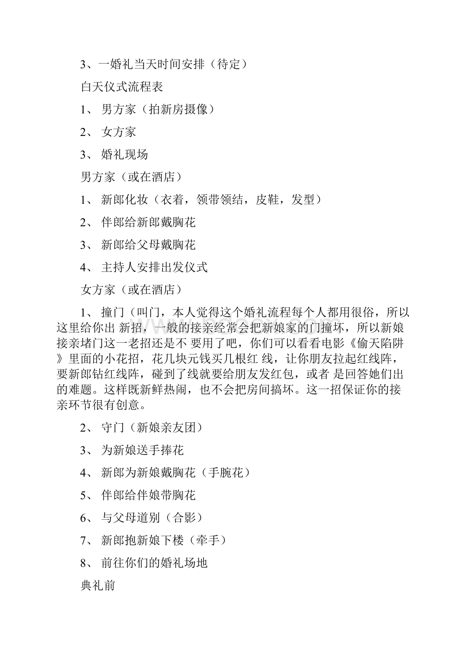 最新结婚典礼策划方案及流程.docx_第3页