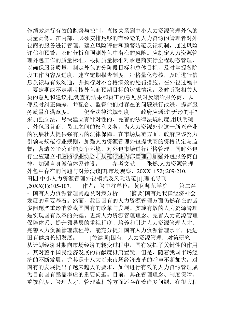 企业人力资源管理思考5篇.docx_第3页