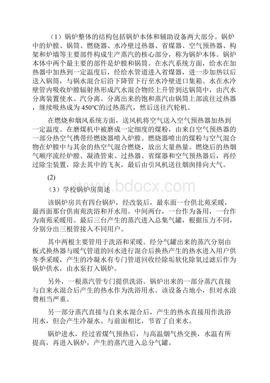 工作总结之建环毕业实习总结.docx_第2页