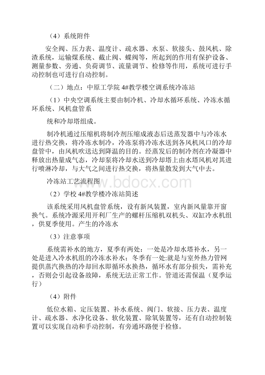 工作总结之建环毕业实习总结.docx_第3页