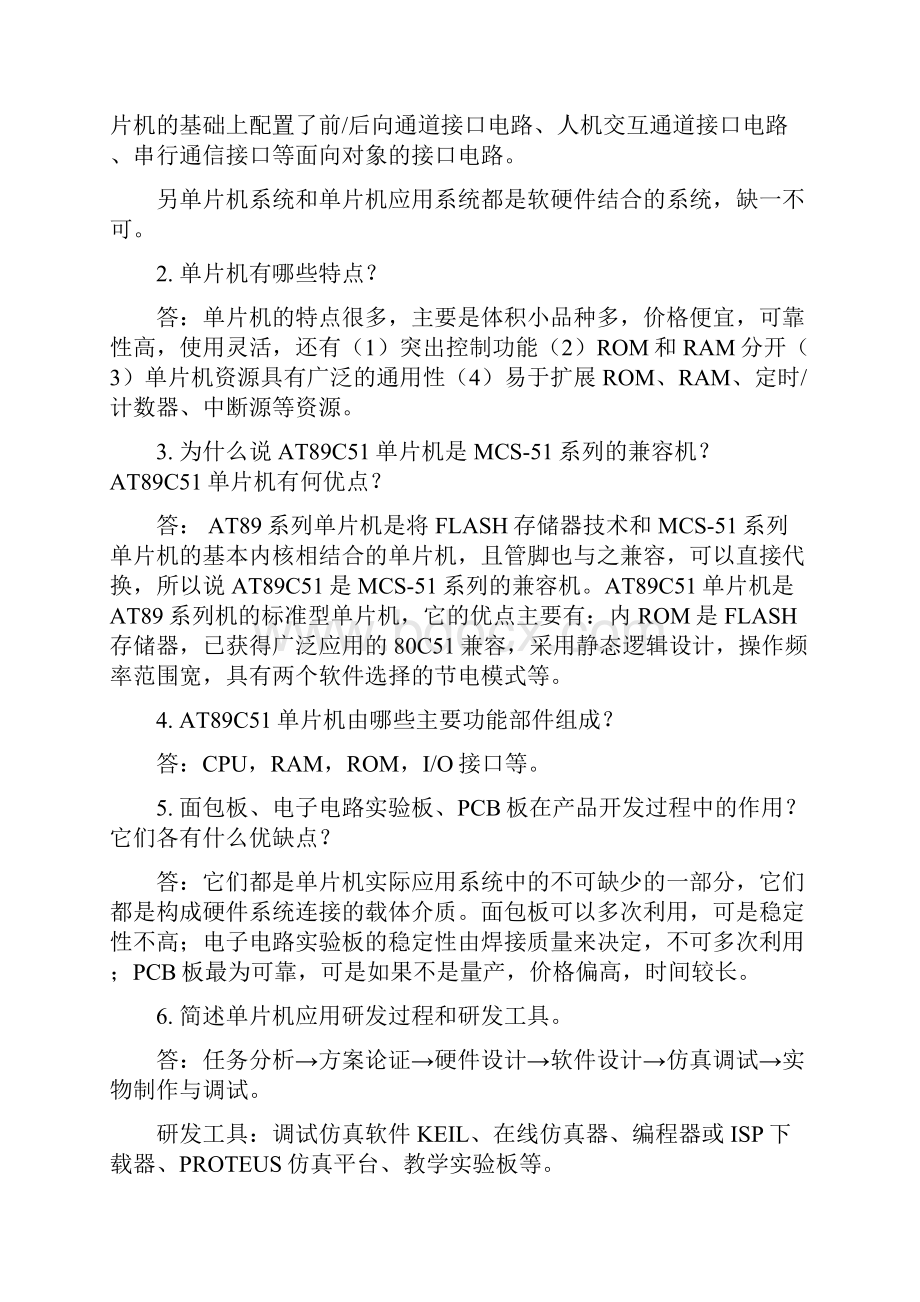 AT89C51学习以及练习详解.docx_第2页