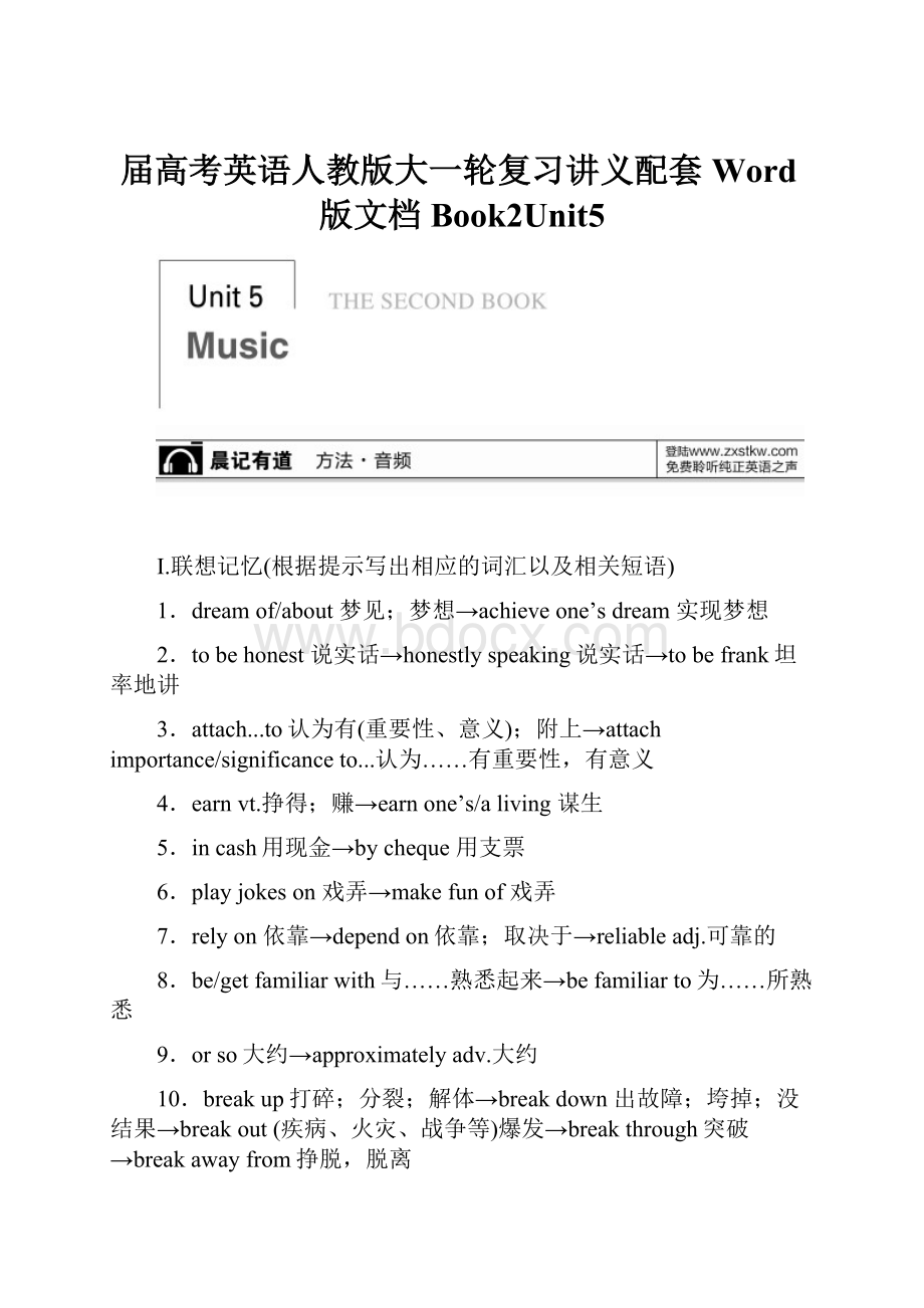 届高考英语人教版大一轮复习讲义配套Word版文档Book2Unit5.docx