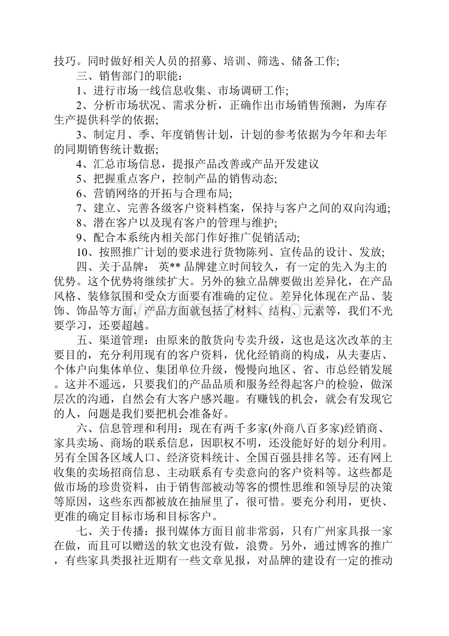 营销总监年度计划通用版.docx_第2页