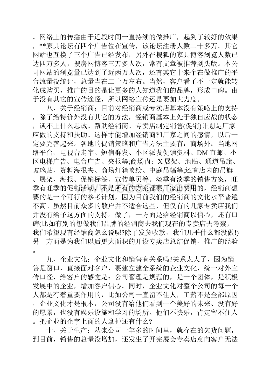 营销总监年度计划通用版.docx_第3页