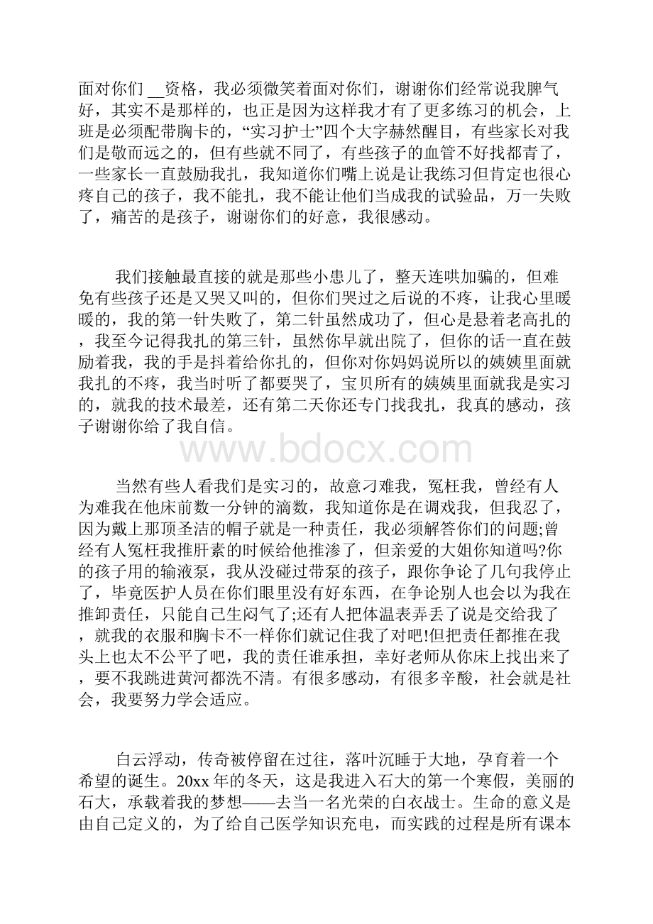 医院实践心得体会范文3篇.docx_第2页