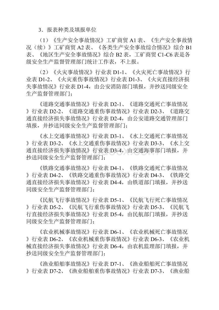 必须依照本法和国家规定如实提供统计资料不得虚报.docx_第2页