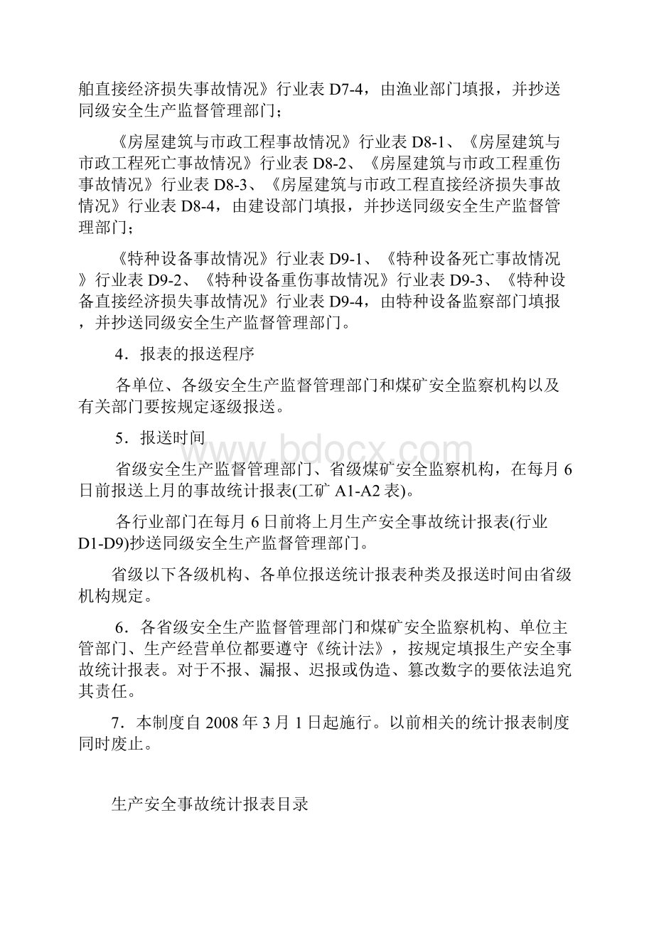 必须依照本法和国家规定如实提供统计资料不得虚报.docx_第3页