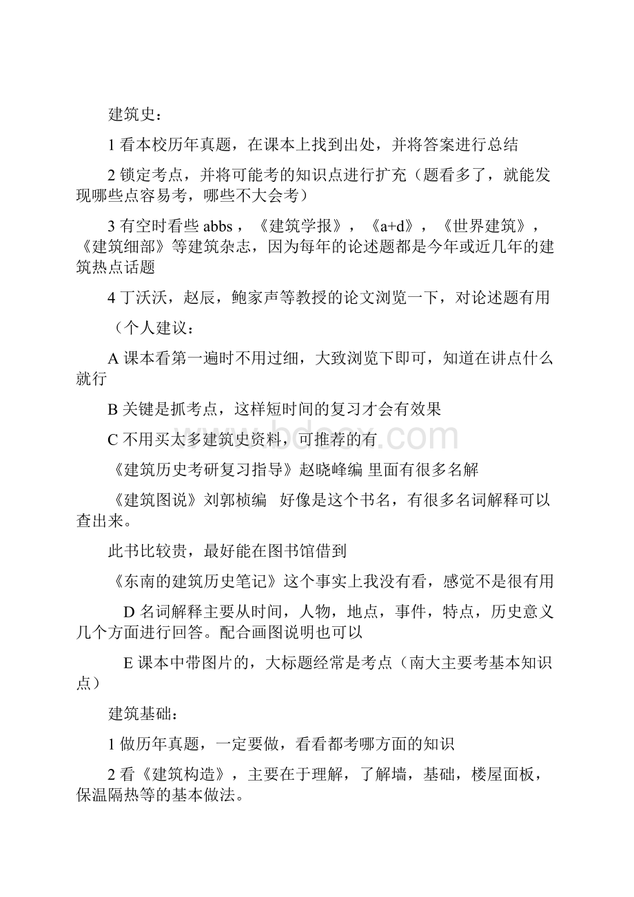 最全南京大学建筑学考研真题.docx_第2页