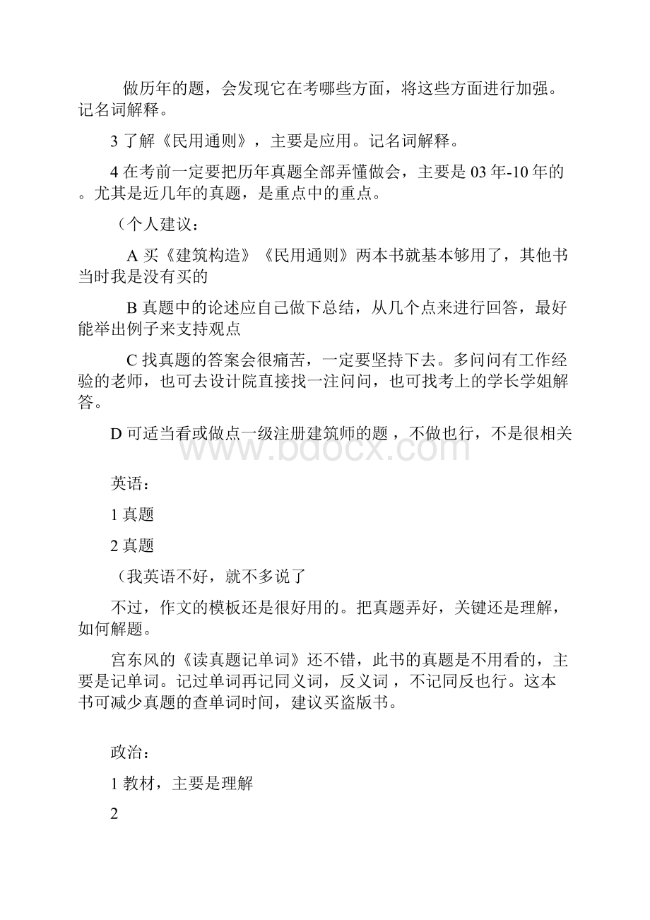 最全南京大学建筑学考研真题.docx_第3页