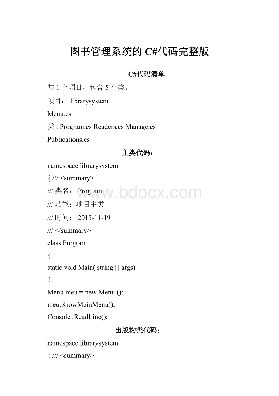 图书管理系统的C#代码完整版.docx_第1页