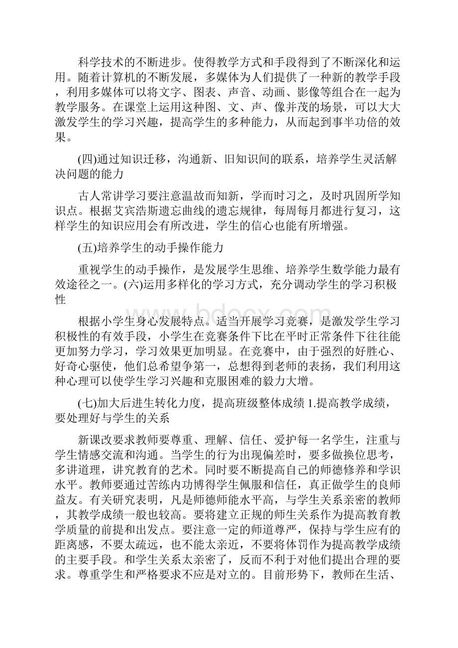 海南教师资格考试小学《综合素质》考点速记教师观二.docx_第2页