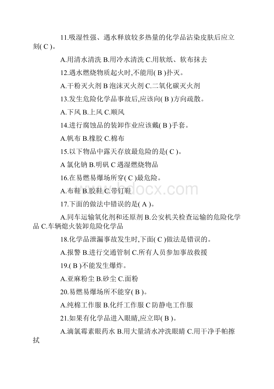 危险化学品安全知识考题及答案.docx_第2页