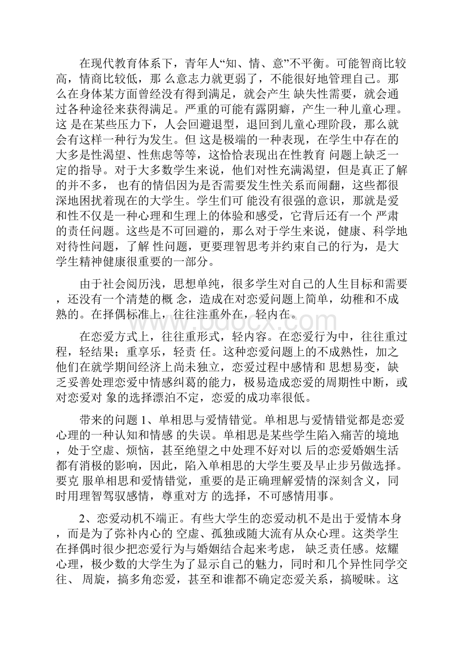 大学生心理案例及分析.docx_第2页