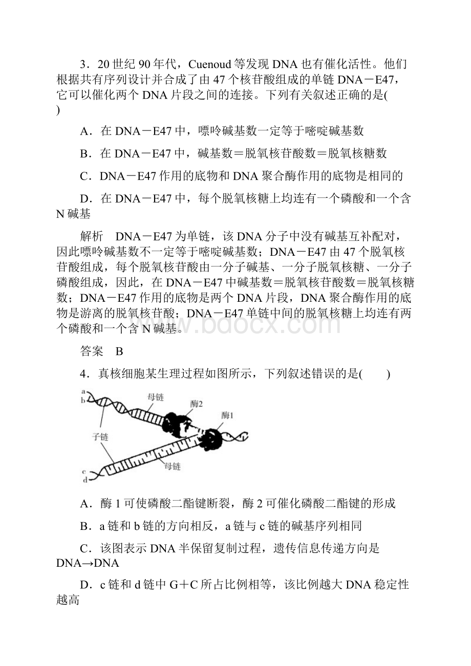 题组层级快练18.docx_第2页