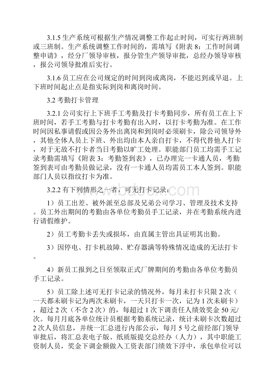 《最新最全考勤管理办法》.docx_第2页