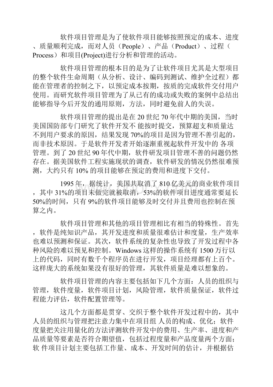 软件项目组织与管理.docx_第2页